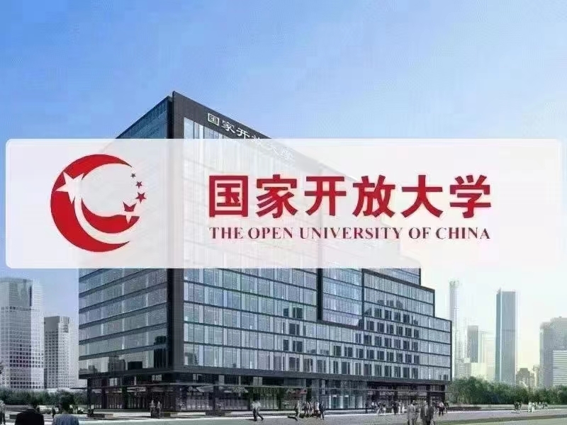 2023年国家开放大学招生简章